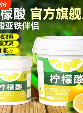 柠檬酸土壤调酸剂植物花卉专用肥