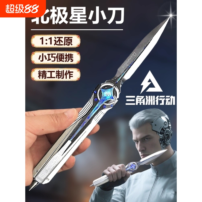 三角洲行动北极星刀弹簧刀近战武器合金模型周边未开刃金属弹射
