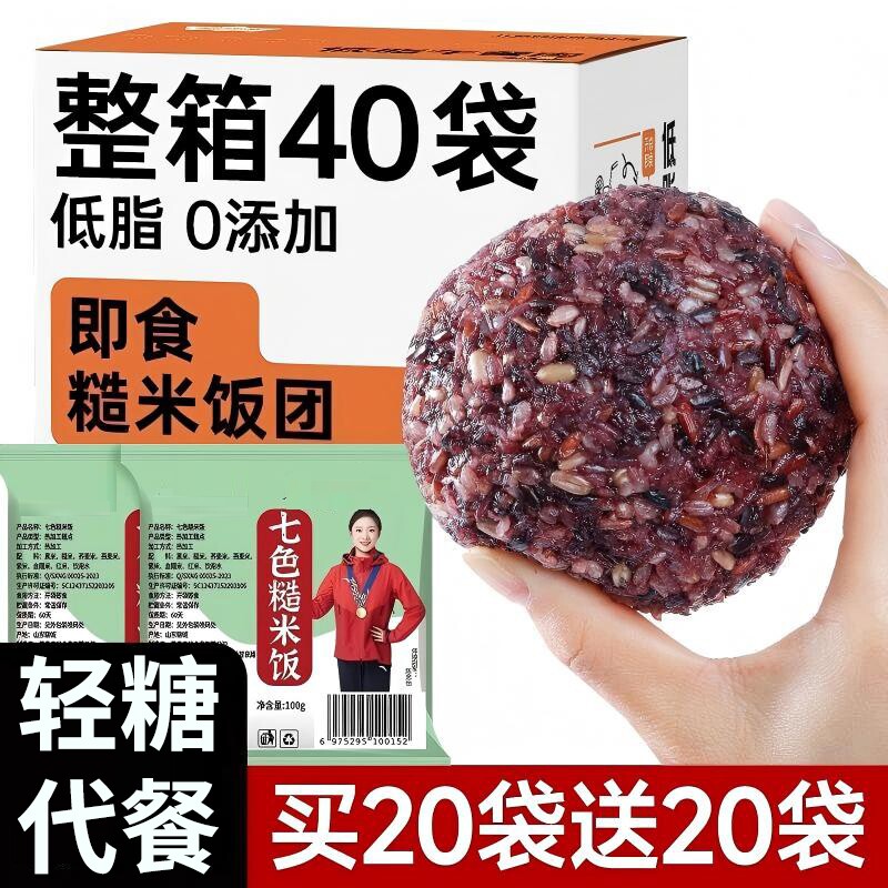 七色糙米饭团免煮十色杂粮即食孕妇控粗粮主食减食品饱腹健糖肥图片