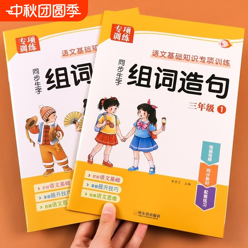 三年级上下册组词造句