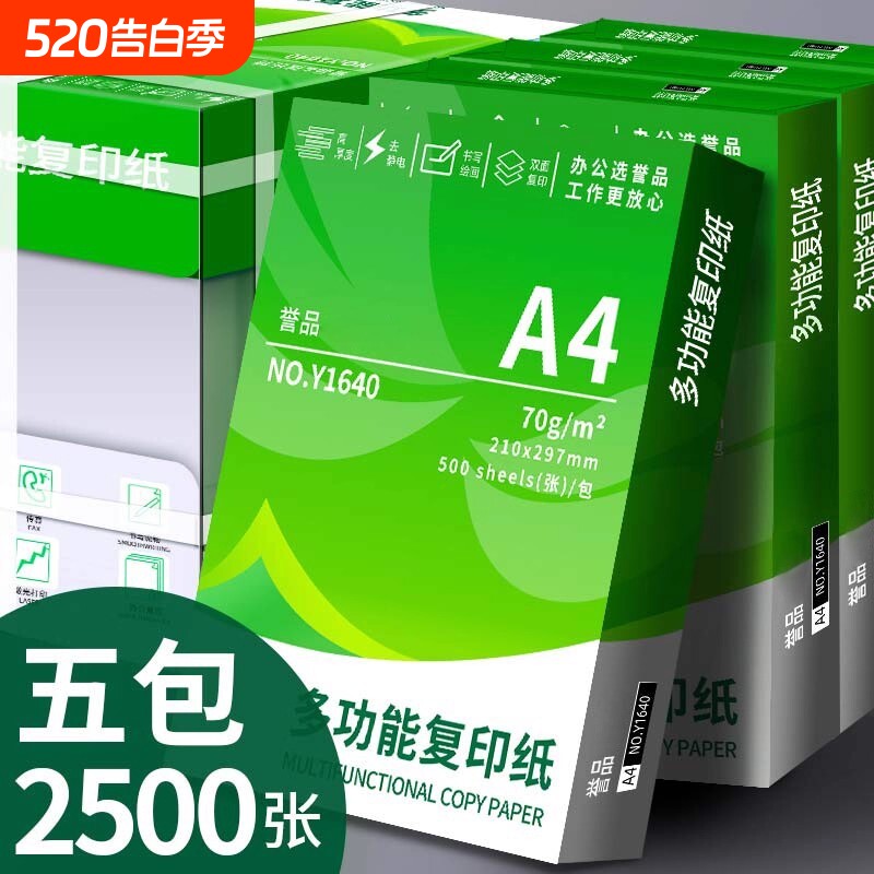 誉品a4打印纸A4复印纸70g单包a4纸500张一包加厚80g打