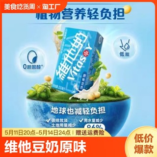 维他奶原味豆奶250ml*24盒健康低脂营养早餐奶优质植物蛋白整箱