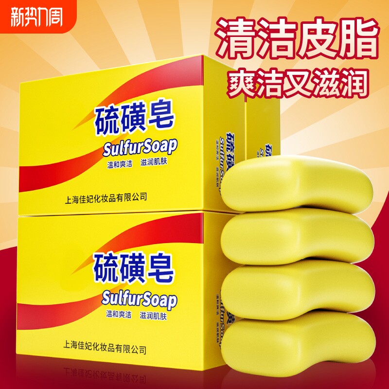 硫磺皂香皂洗脸皂洗澡洗手沐浴肥皂除螨止痒专用正品老牌国货清洁