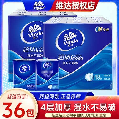 维达超韧手帕纸4层36包随身装