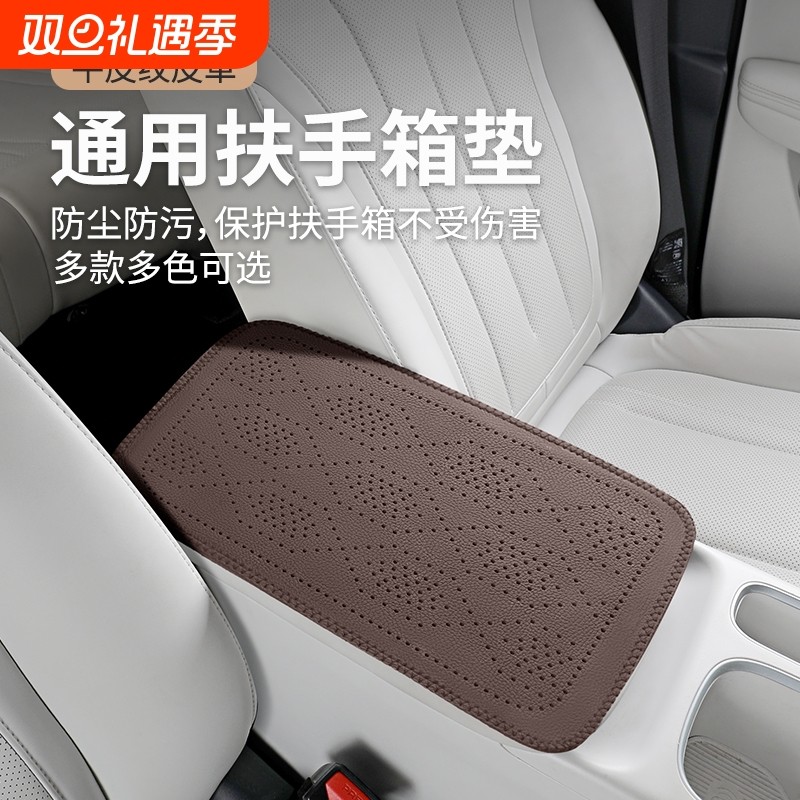 四季通用汽车扶手箱防滑保护垫耐刮耐磨车载内饰饰品专用护肘托垫