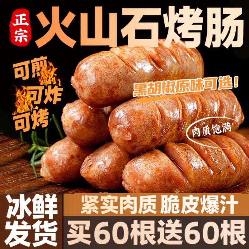 火山石烤肠纯肉无添加地道肠台湾脆皮黑胡椒肉肠香肠空气炸锅食材
