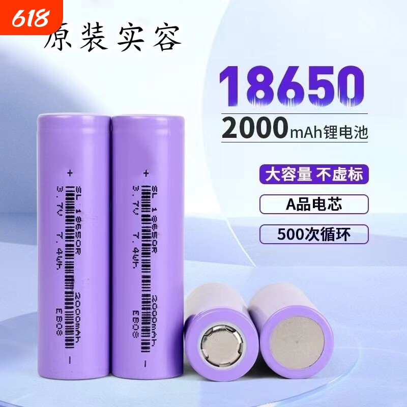 18650锂电池2000mah大容量太阳能灯小风扇手电筒头灯KTV话筒声机收款机3.7v充电型锂电电池仓电池组平头尖头
