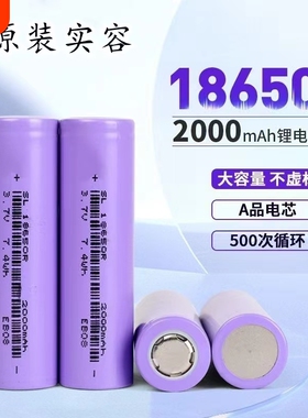 18650锂电池2000mah大容量太阳能灯小风扇手电筒头灯KTV话筒声机收款机3.7v充电型锂电电池仓电池组平头尖头