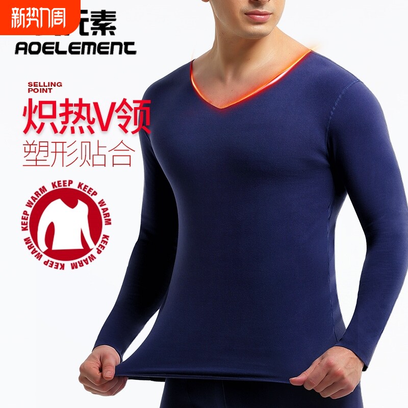 男士保暖内衣无痕单件加绒加厚秋衣秋冬季内穿基础打底防寒棉毛衫