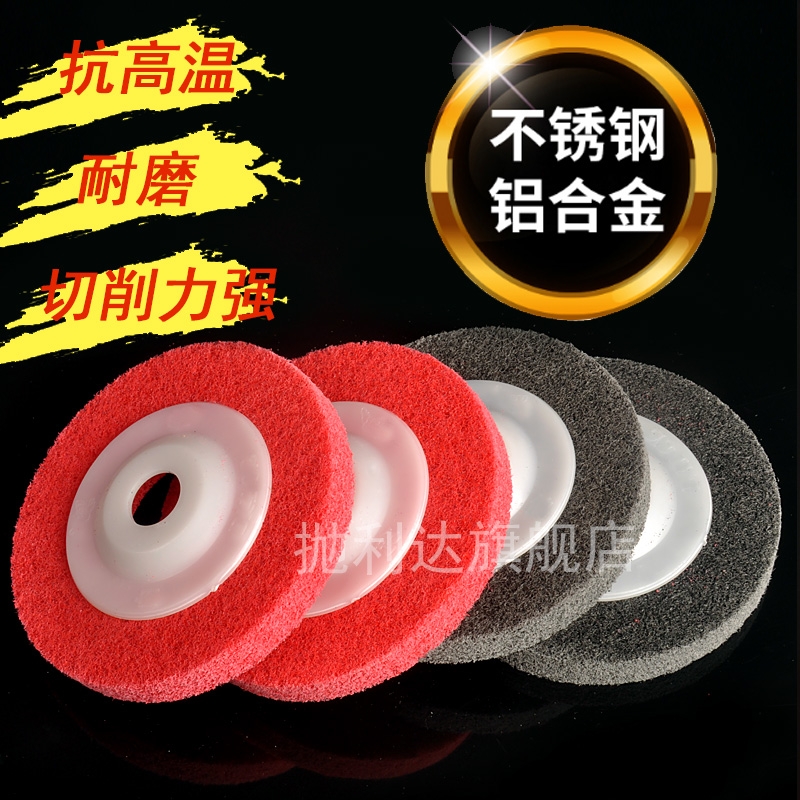 角磨机纤维尼龙抛光轮拉丝金属