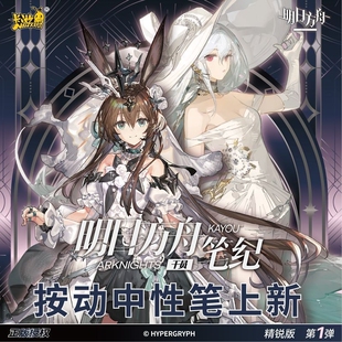 卡游明日方舟中性笔盲盒精锐版第一弹联名限定整盒学生文具黑笔礼