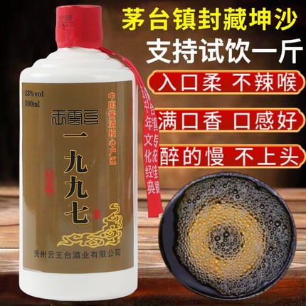 贵州酱香型白酒53度纯粮酒97老酒高梁原浆酒水酒6瓶装纪念