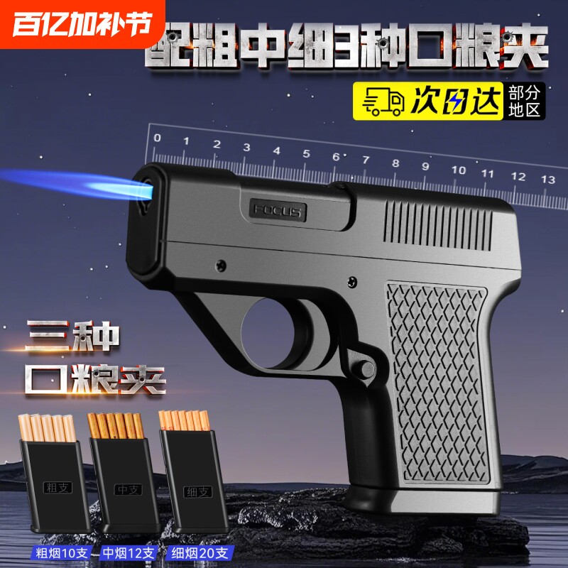 高档手枪烟盒火机防风充气个性创意手枪形装粗香烟盒点火烟火中支