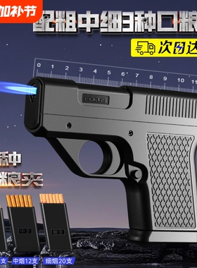 高档手枪烟盒火机防风充气个性创意手枪形装粗香烟盒点火烟火中支