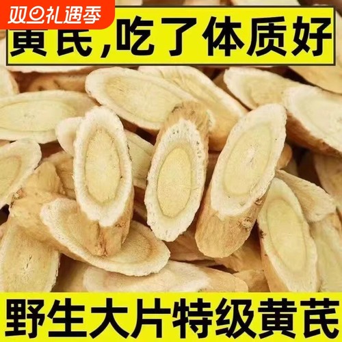 【黄芪】甘肃岷县正品特级黄芪无硫黄芪泡茶泡酒煲汤黄芪药材枸杞