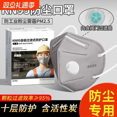 KN95防尘呼吸阀口罩|万人加购