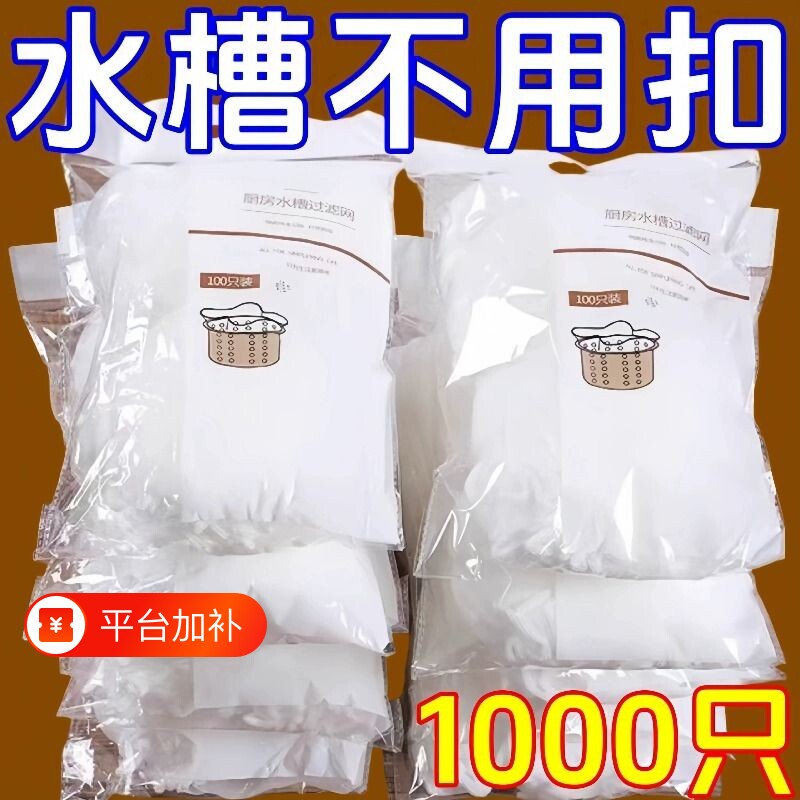 水槽过滤网厨房下水道水池洗碗一次性沥水网垃圾漏网洗菜盆剩菜池