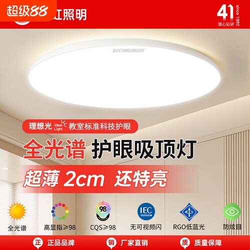 长虹照明全光谱led吸顶灯2025款