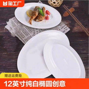 12英寸纯白椭圆鱼盘创意家用大号椭圆形纯色烤鱼盘可烤箱微波炉