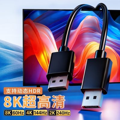 dp线1.4接口公对公高清8k60数据笔记本电脑主机显示器电视连接加延长4k144hz信号2k165hz240