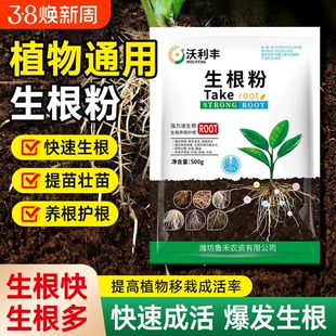 沃利丰生根粉壮苗促生根护根系扎根深通用型移栽扦插水溶叶面肥料