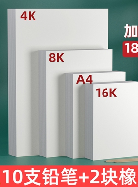 美术生素描纸水粉纸绘画专用速写画画白纸四开八开8k4k16ka4涂鸦马克笔初学者儿童小学生马克纸