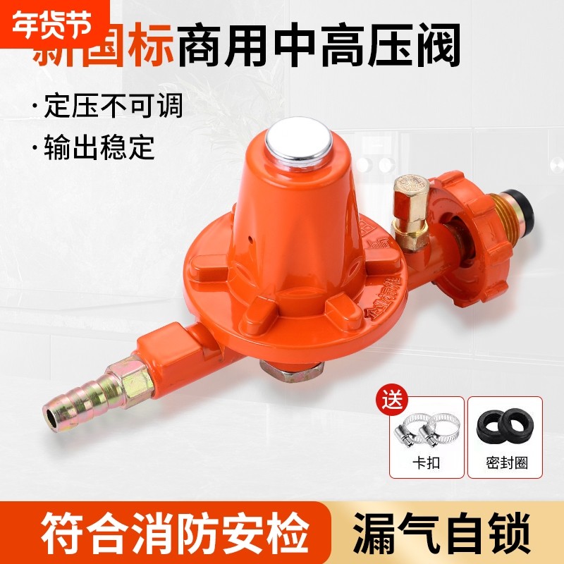 国标商用不可调节中压阀煤气罐液化气高压阀猛火煤气灶减压阀低压