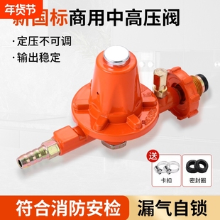 国标商用不可调节中压阀煤气罐液化气高压阀猛火煤气灶减压阀低压