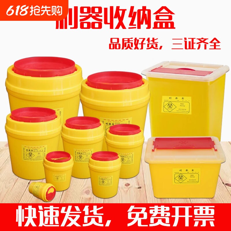 医疗利器盒锐器盒筒黄色废物针头盒圆形方形医疗垃圾桶医院诊所用