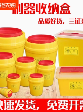 医疗利器盒锐器盒筒黄色废物针头盒圆形方形医疗垃圾桶医院诊所用