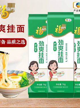 福临门1000g劲爽挂面妙惠家系列挂面非油炸爽口劲道家用商用面条