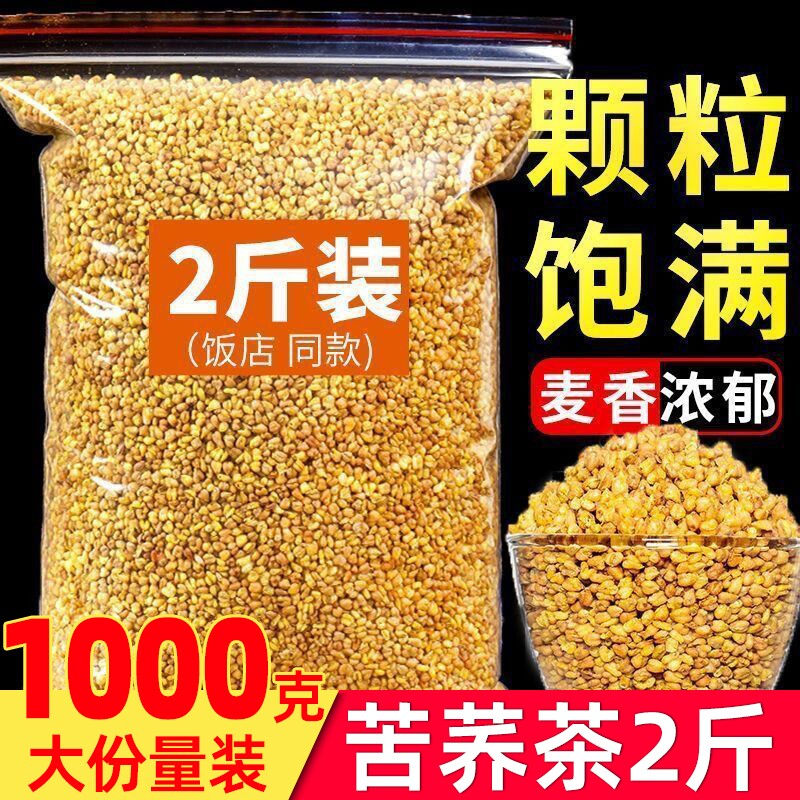 四川大凉山黄苦荞熟干吃苦荞茶饭店专用正品官方旗舰店荞麦清香