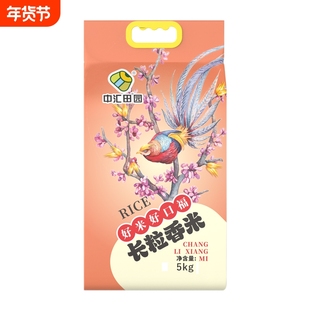 中汇长粒香米5kg五常大米米饭生态软糯双11清香香糯袋装年货真空