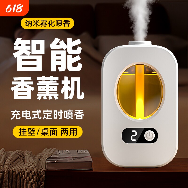 香薰机自动喷香空气清新剂室内卧室家用厕所持久香氛精油喷雾充电