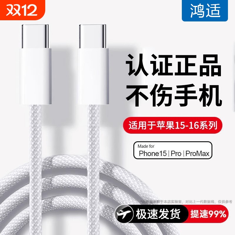 双Typec编织线适用苹果iPhone16快充数据线14/15Pro/ProMax/Plus手机插头充电线30W快充头PD快充线原套装2米