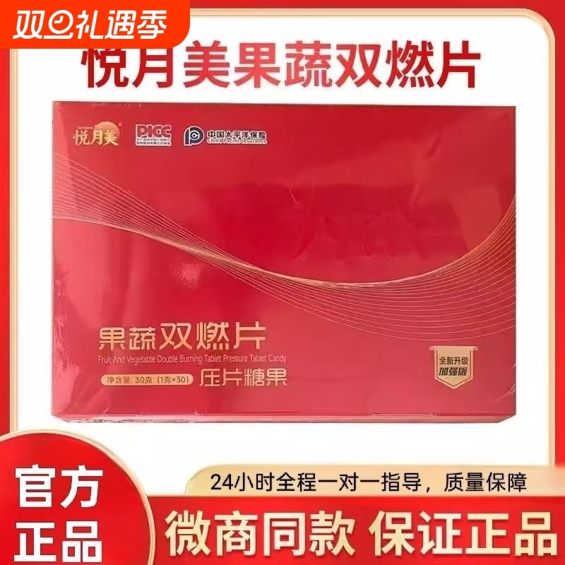 新品悦月美果蔬双燃片压片糖果全新魔纤能量饮植物茶正品加强版