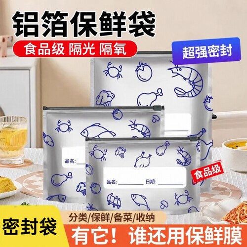 可反复使用铝箔保鲜自封袋拉链式