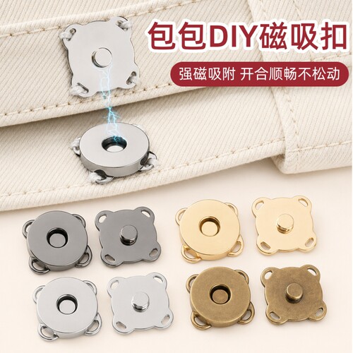 包包封口神器强力磁吸扣磁铁扣隐形暗扣子母扣手工DIY包包配件扣