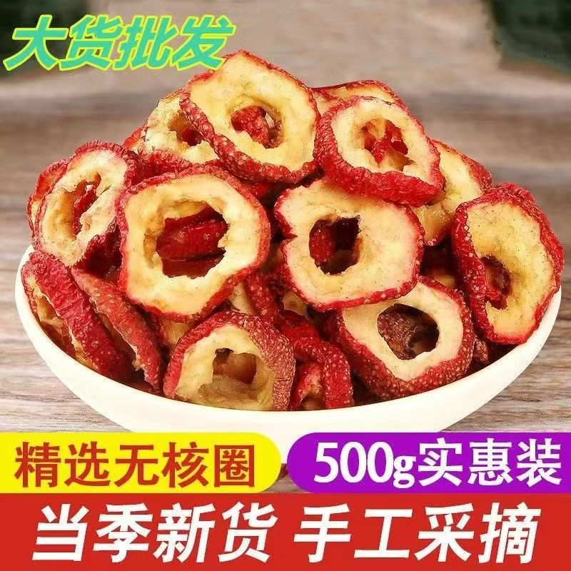 正宗山楂干无添加泡水特级空心山楂圈一级无核无糖山楂片新鲜原味