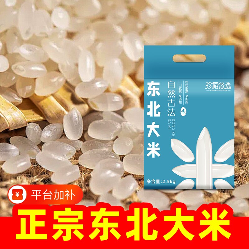 珍稻悠选东北大米新圆粒珍珠米黑土品质优选当季真空包装