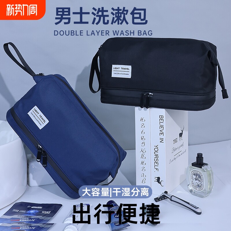 洗漱包男旅行套装干湿分离出差男士便携洗簌用品收纳袋化妆盒防水