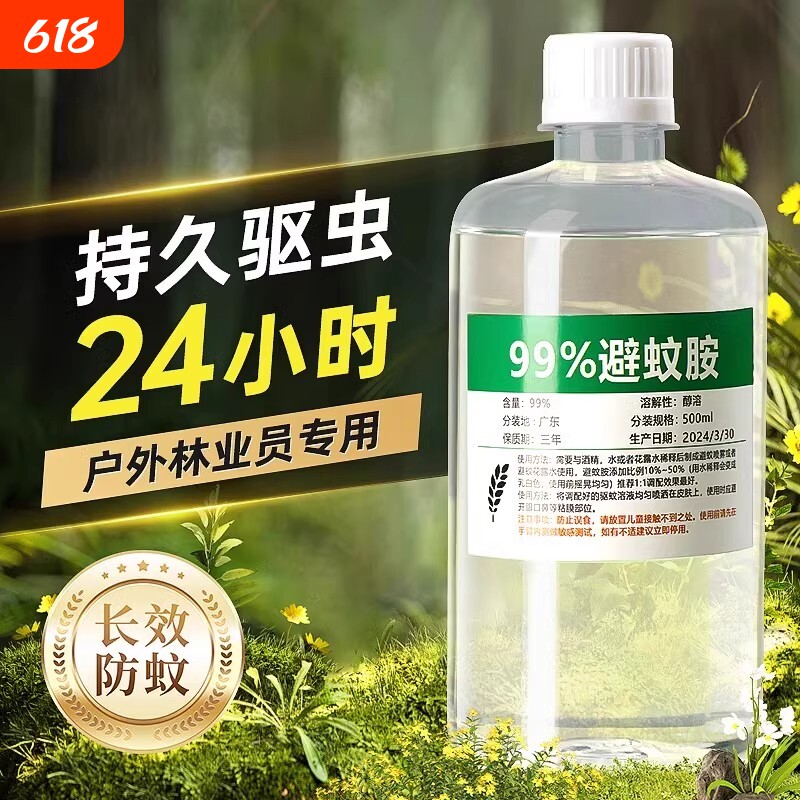 deet避蚊胺原液驱蚊胺驱蚊液喷雾夏户外钓鱼野外露营防蚊驱蝇神器