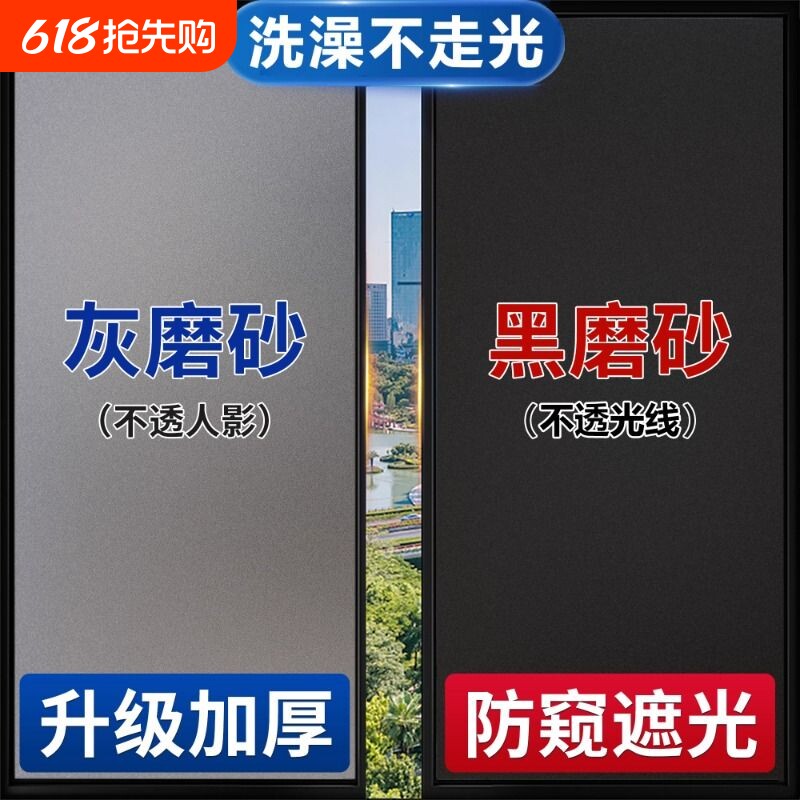 玻璃贴纸窗户防窥透光不透卫生间浴室防走光隐私自粘磨砂贴膜防水