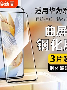 适用华为mate70手机膜60/RS/50/40e曲面30nova14钢化膜13/11/12/10/7/9/8专用Pura80pro+p50p70畅享70X防摔膜