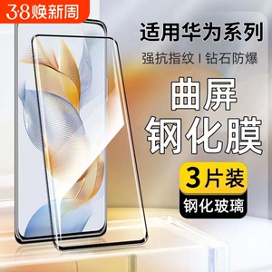 适用华为mate70手机膜60/RS/50/40e曲面30nova14钢化膜13/11/12/10/7/9/8专用Pura80pro+p50p70畅享70X防摔膜