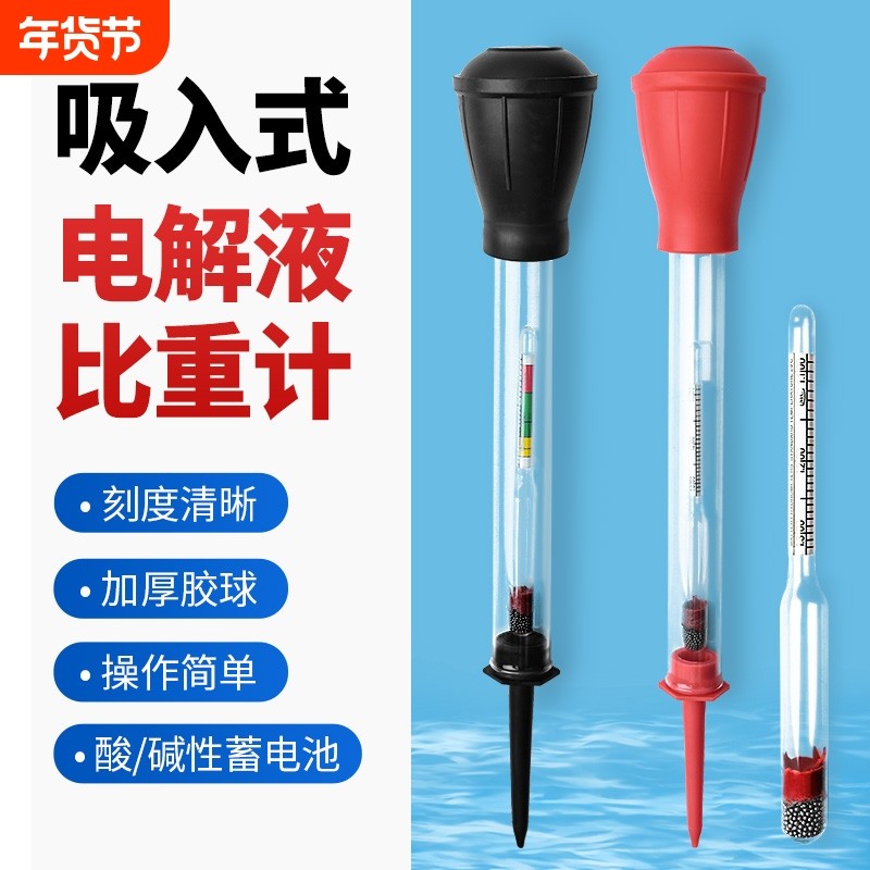 电液比重计蓄电池吸入式1.100-1.300硫酸铅酸水电瓶维修电