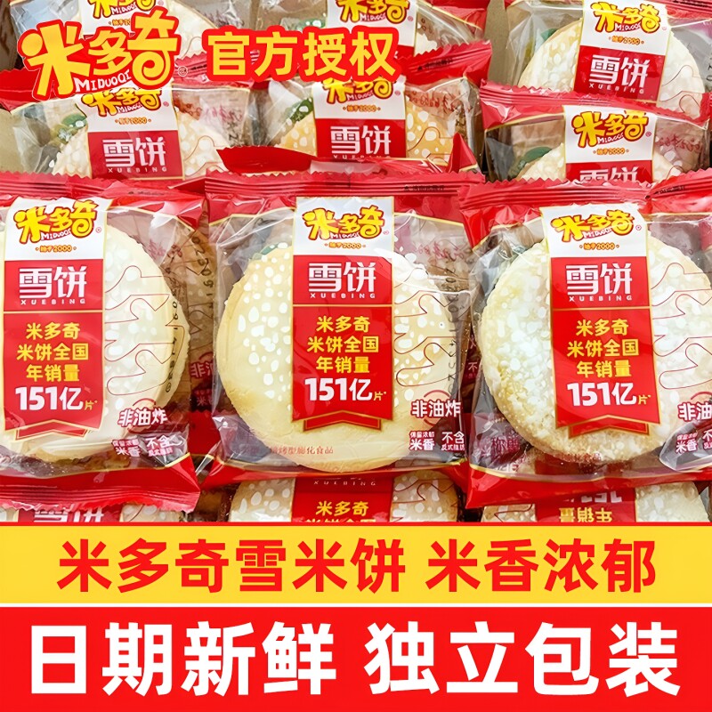 米多奇雪米饼|超1000次加购图片