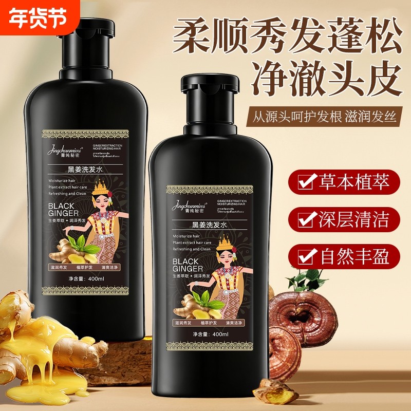 正品黑生姜洗发水控油蓬松洗发露深层清洁老姜汁洗头膏男女士专用