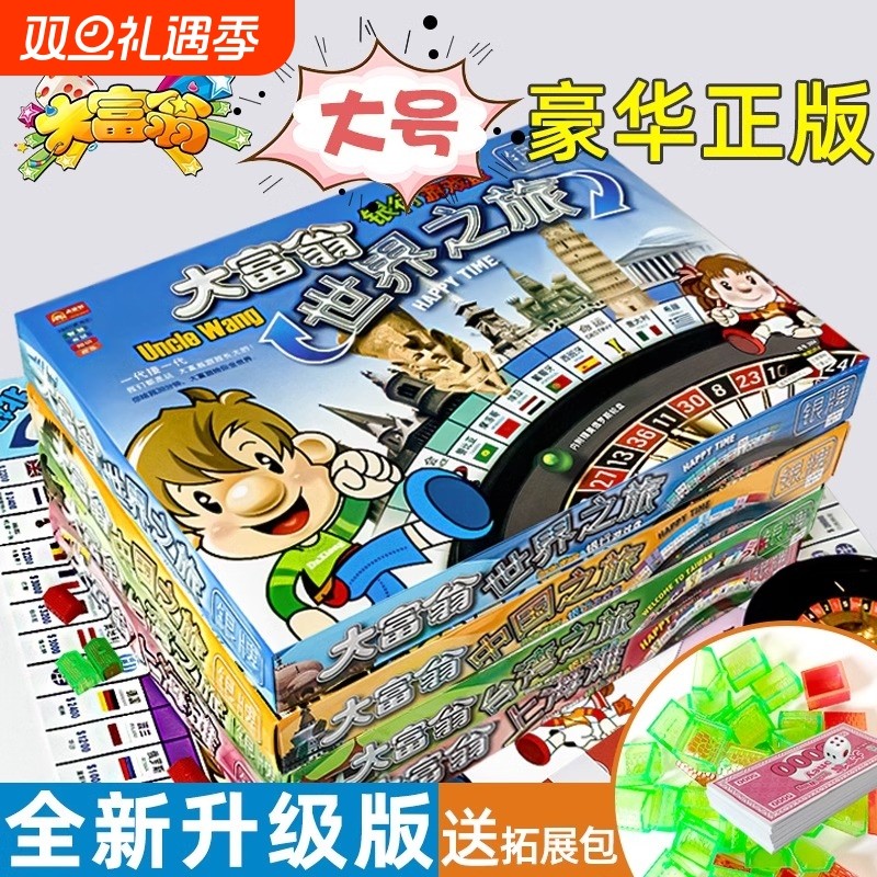 大富翁成人桌游桌面游戏棋牌儿童版中国世界之旅经典学生折叠普通
