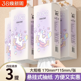 2提臻优汇悬挂式抽纸3提家用卫生纸亲肤柔韧面巾纸加大加厚纸巾